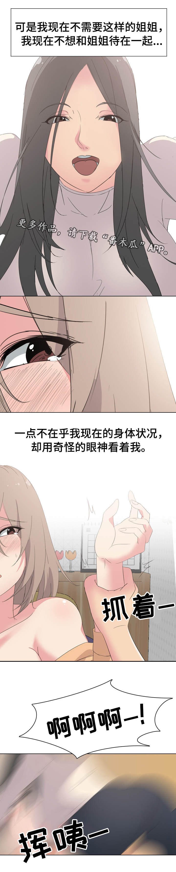 邀请会员加入话术漫画,第9章：不一样4图
