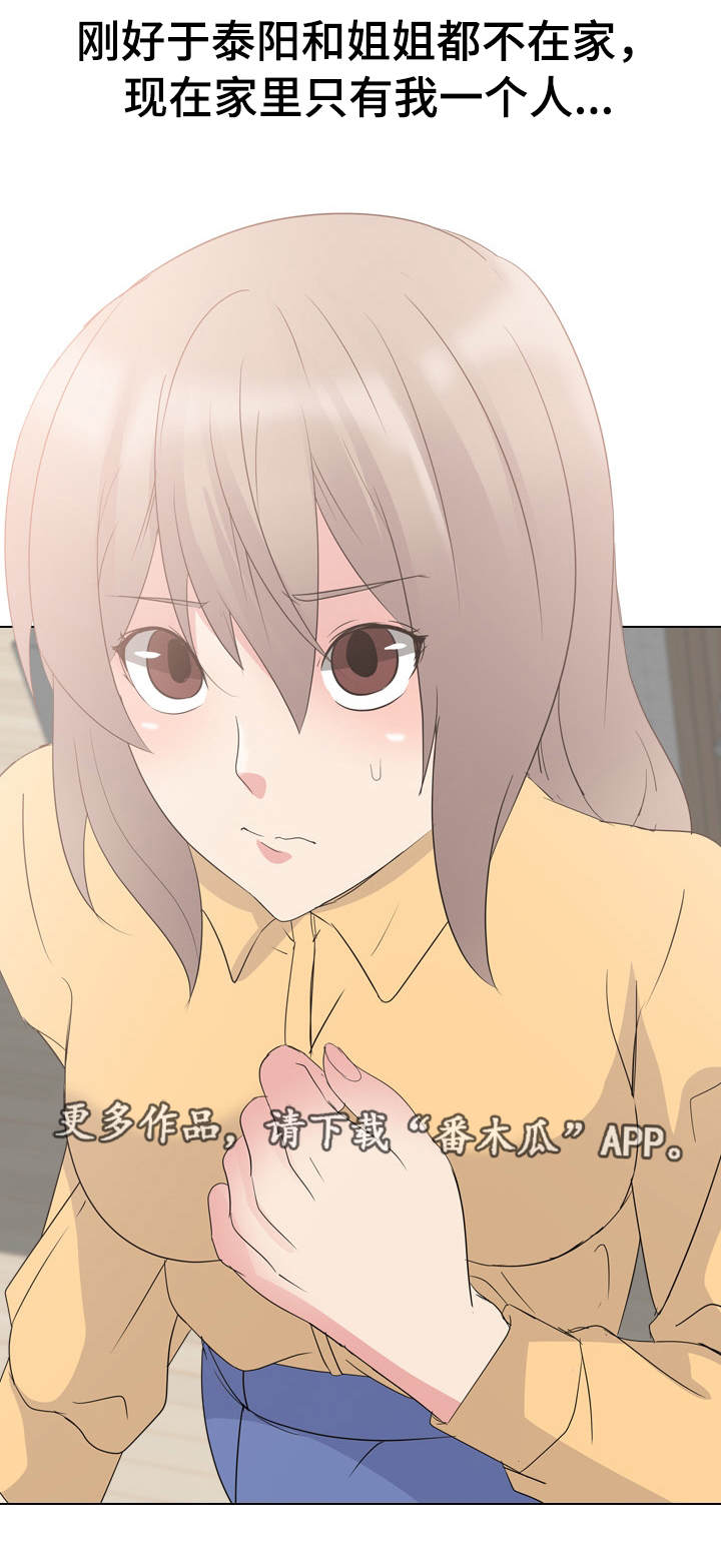 怎么邀请加入专属会员漫画,第19章：不可思议5图