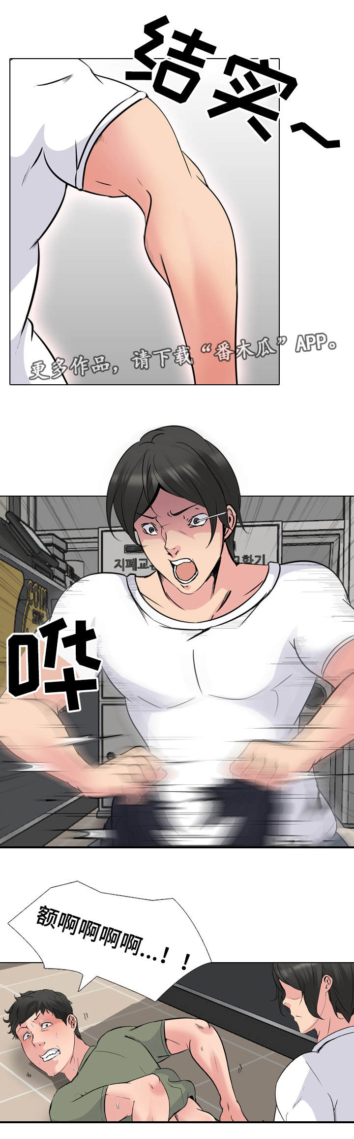 邀约制会员漫画,第40章：教训5图