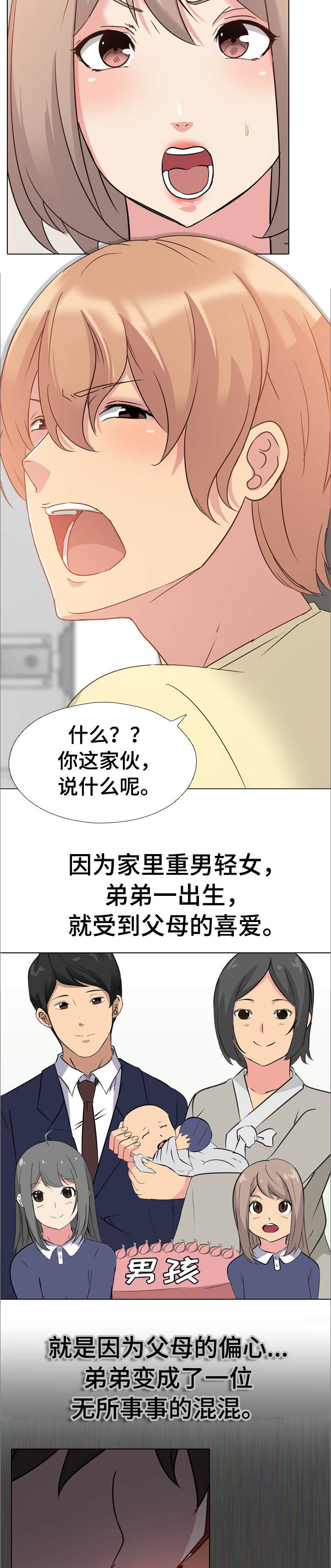 邀请函的格式漫画,第1章：家庭成员4图