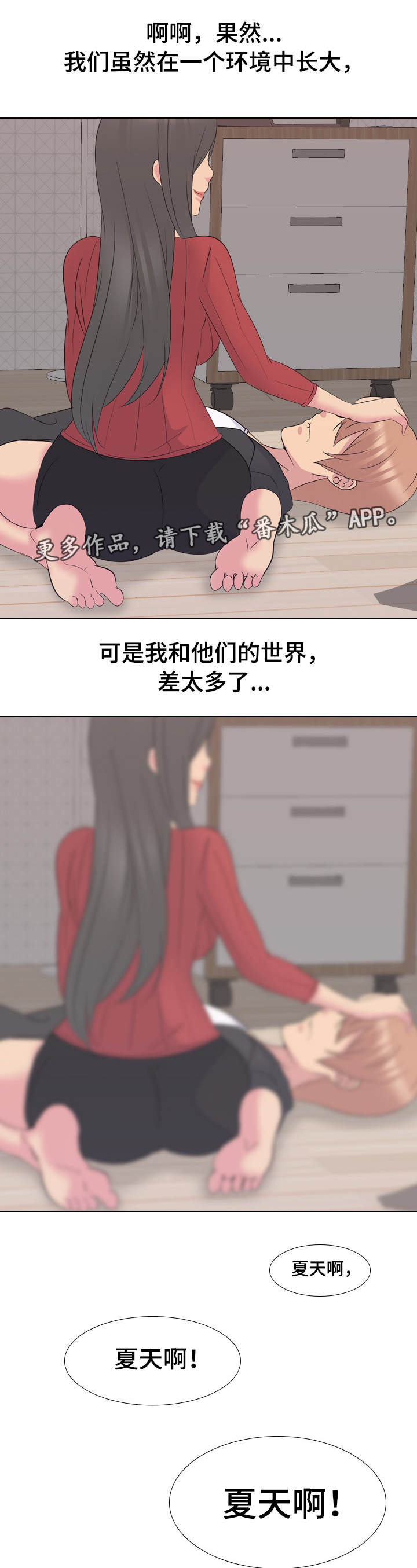 plus会员邀请制漫画,第28章：会员4图