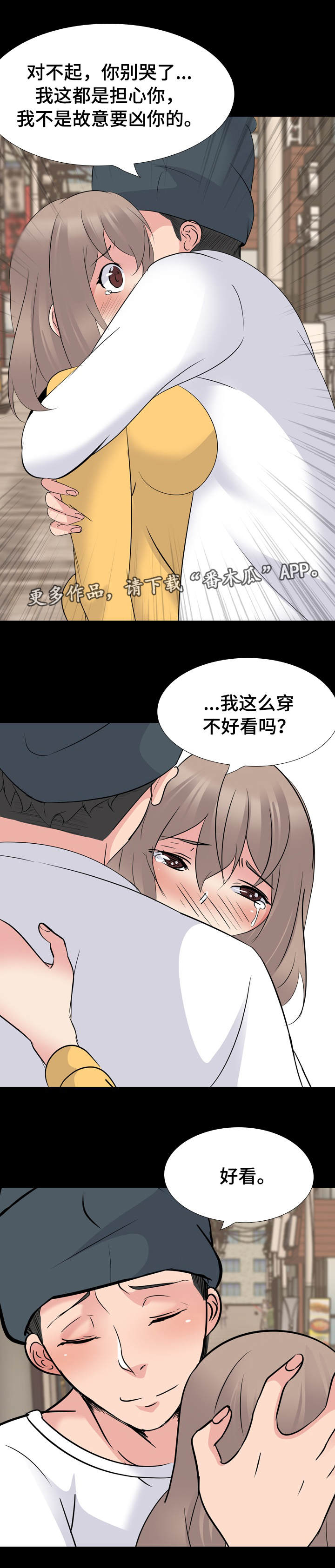邀请人吃饭的邀约句子漫画,第38章：有风度1图