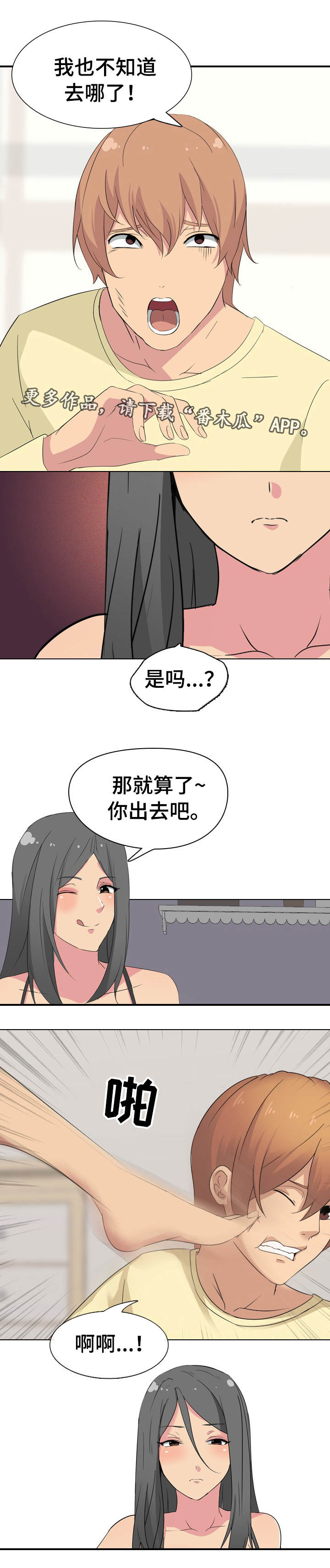 邀请制会员漫画,第4章：二姐在家3图