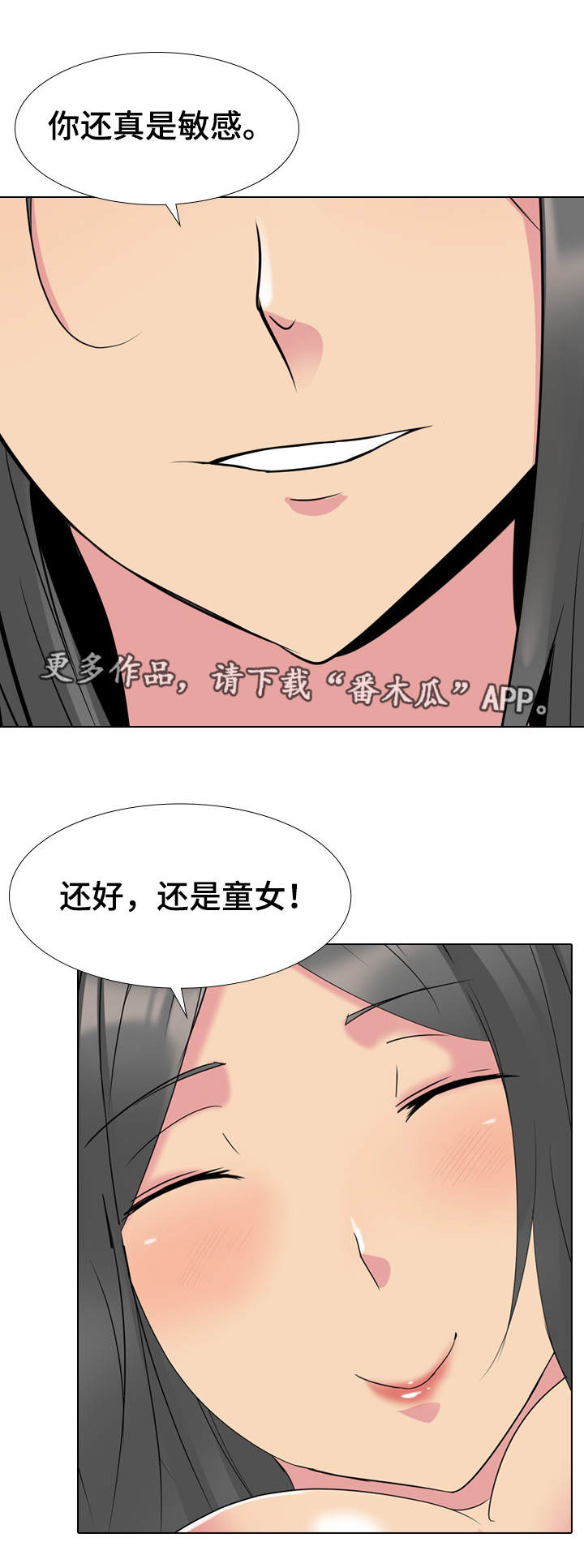 邀请制会员漫画,第25章：确认一下5图