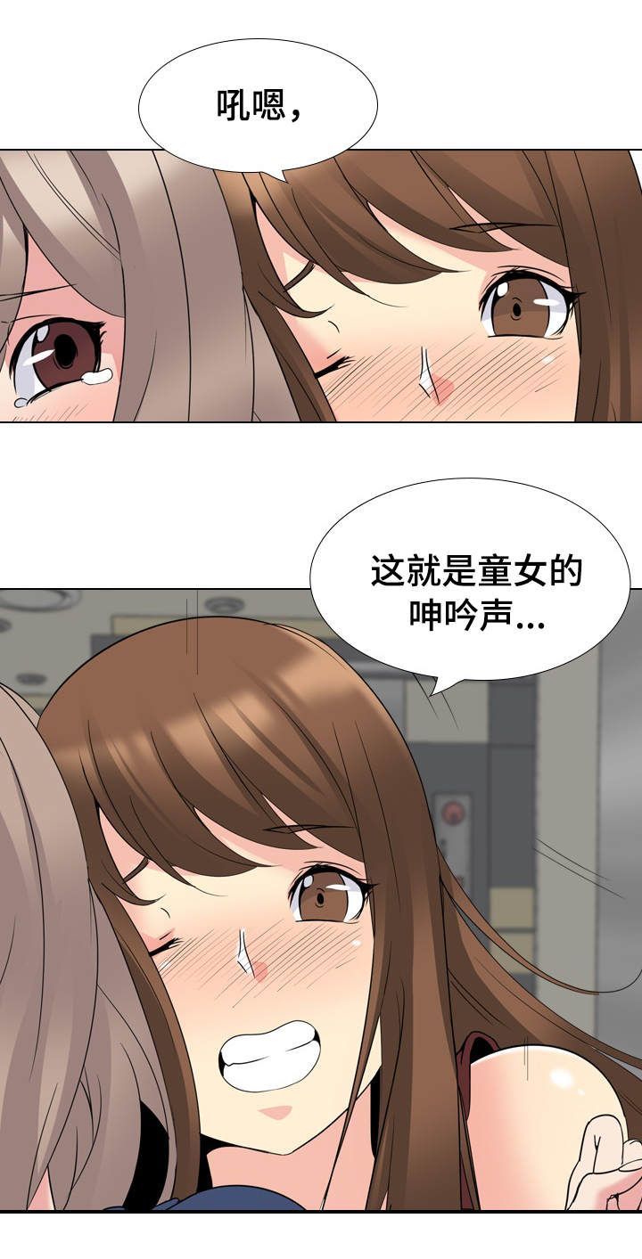 plus会员邀请制漫画,第31章：激动2图