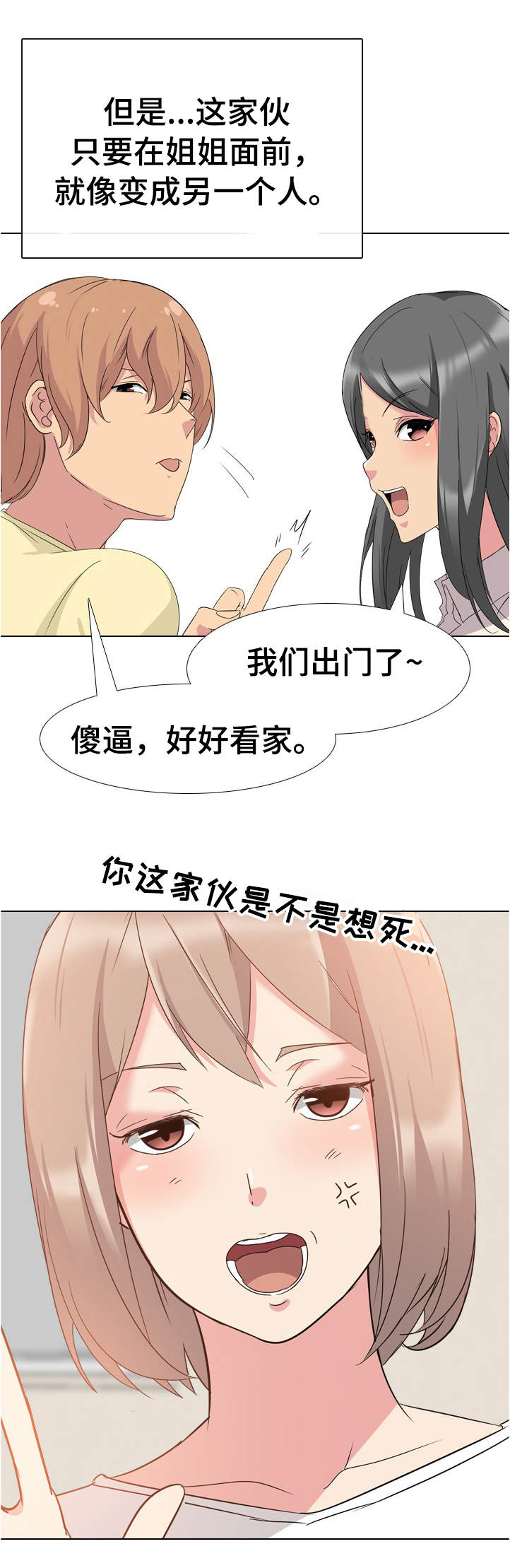 邀请函的格式漫画,第1章：家庭成员2图