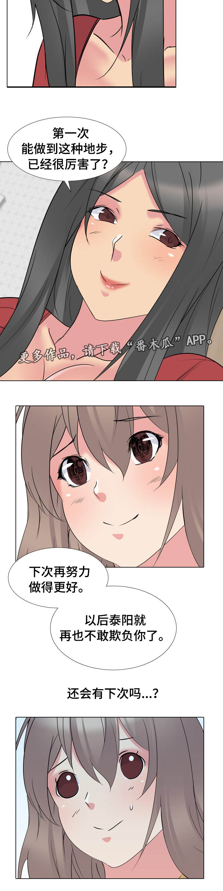 怎么邀请加入专属会员漫画,第27章：惩罚5图