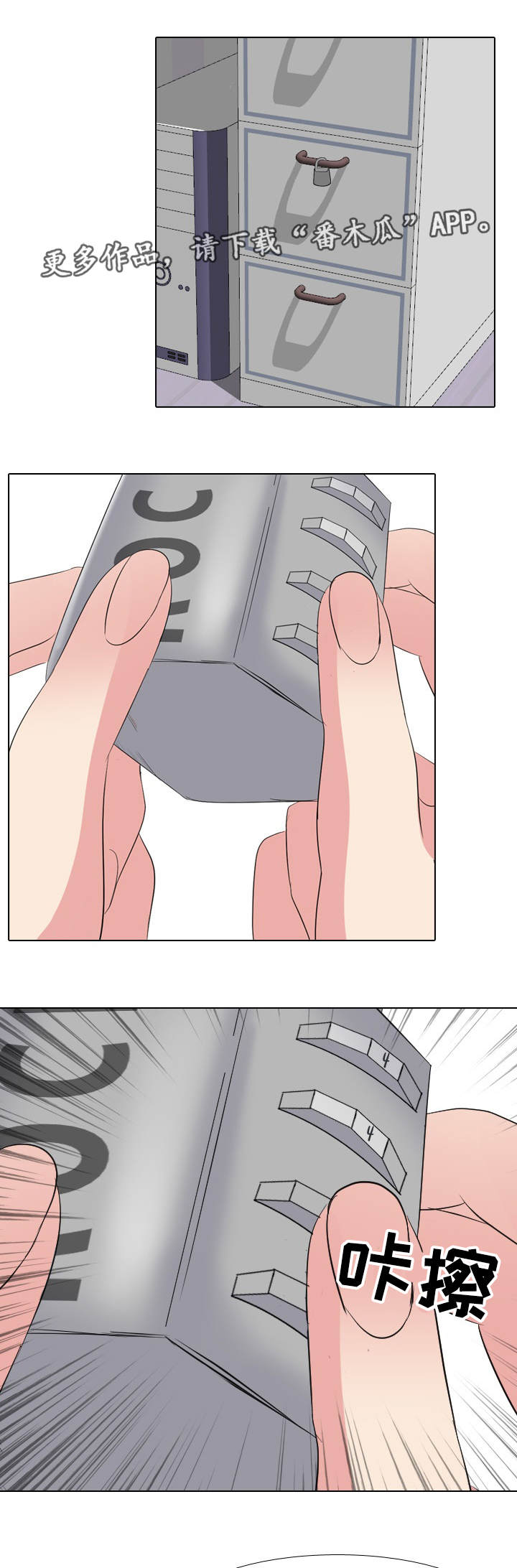 邀请制会员漫画,第20章：提早回家3图