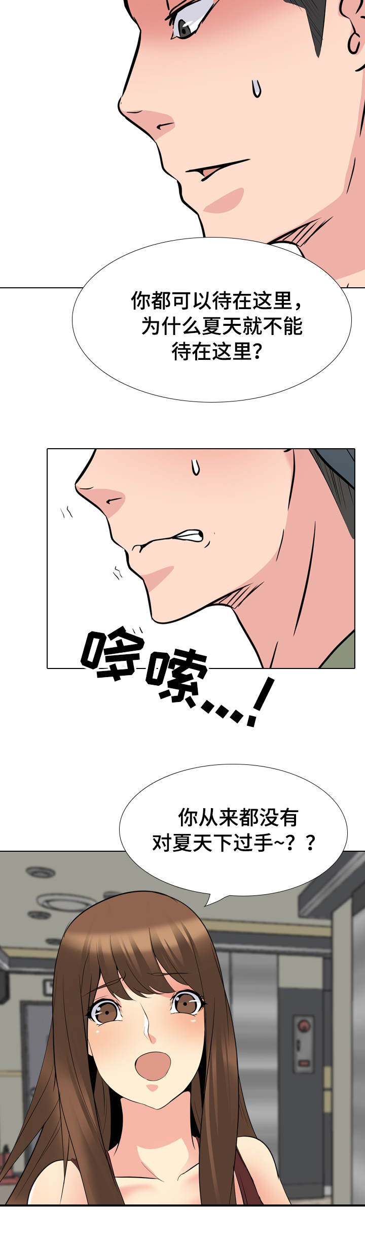 邀请制会员漫画,第36章：守护3图