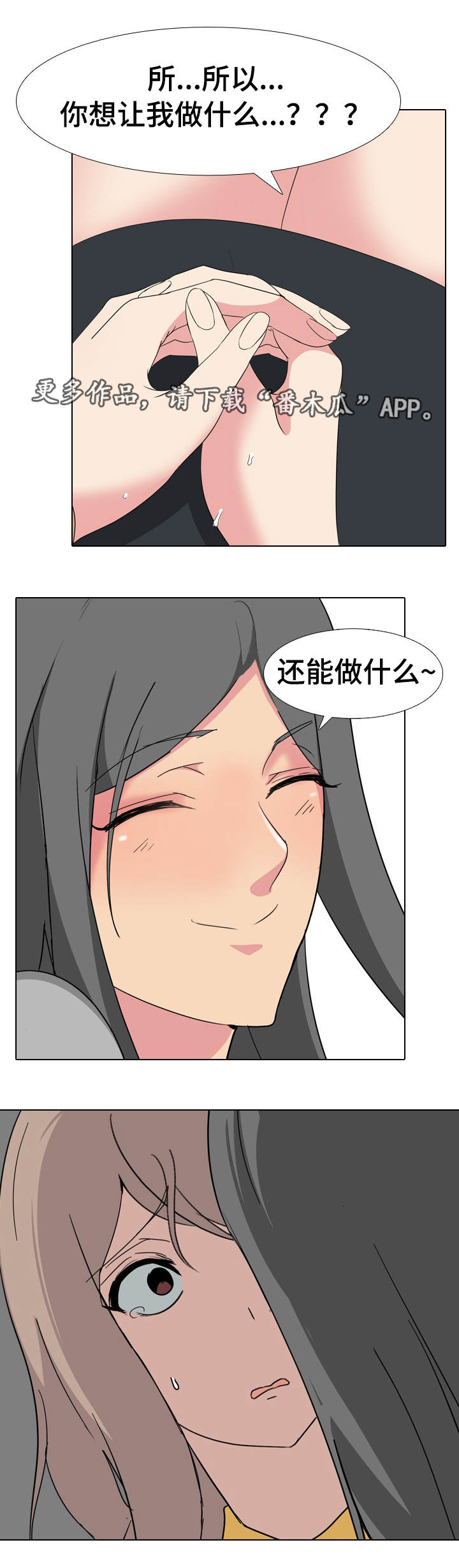 vip邀请漫画,第13章：模特1图