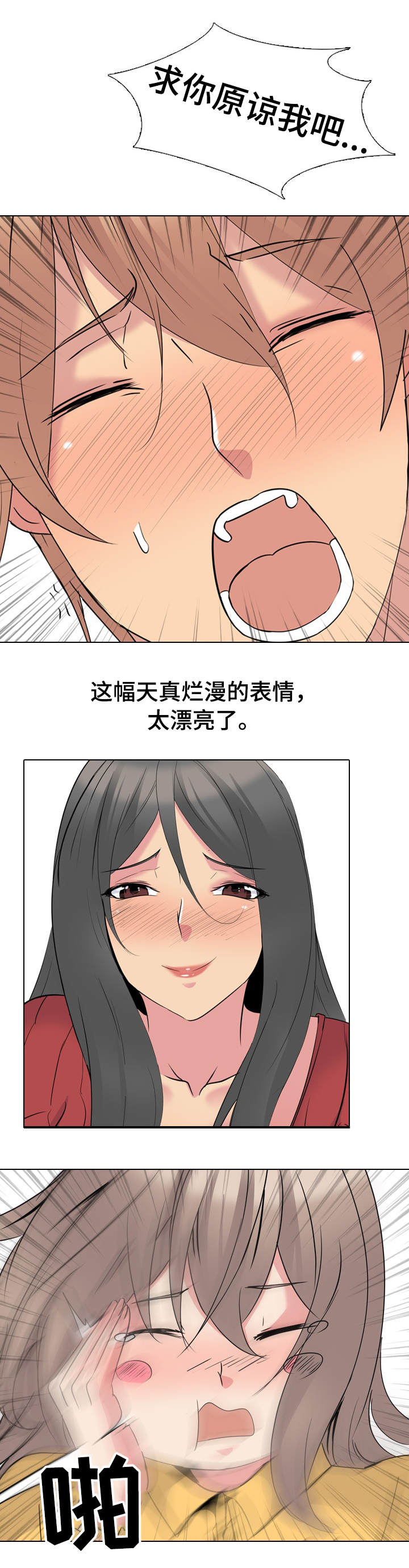 邀请制会员漫画,第28章：会员4图