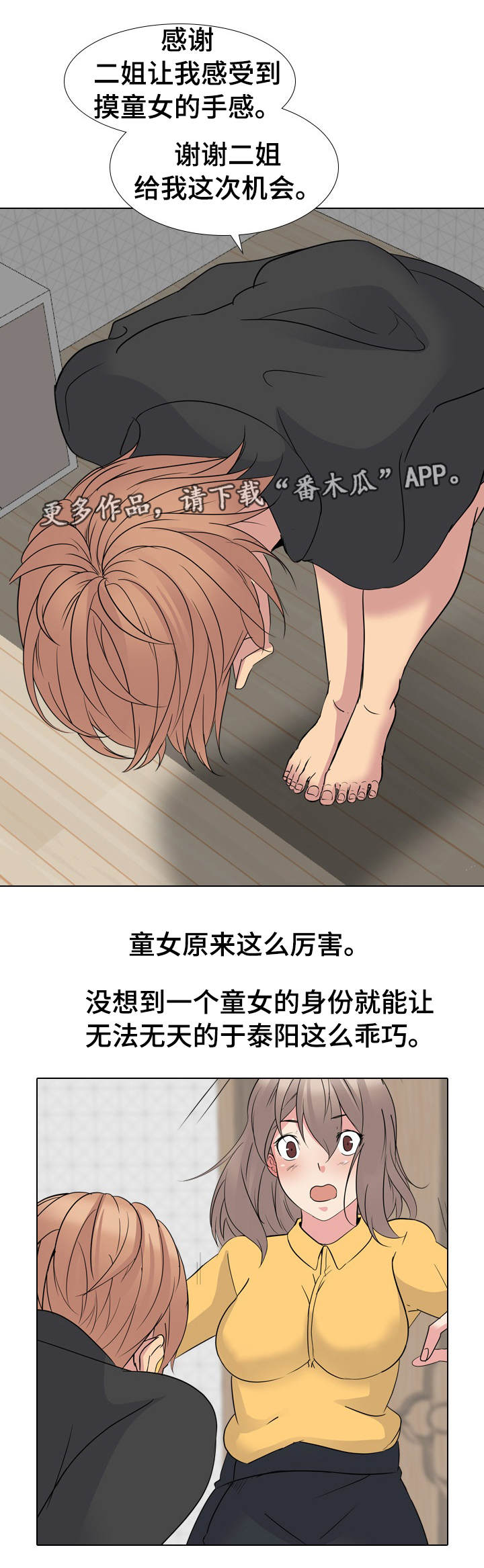 邀请制会员漫画,第28章：会员1图