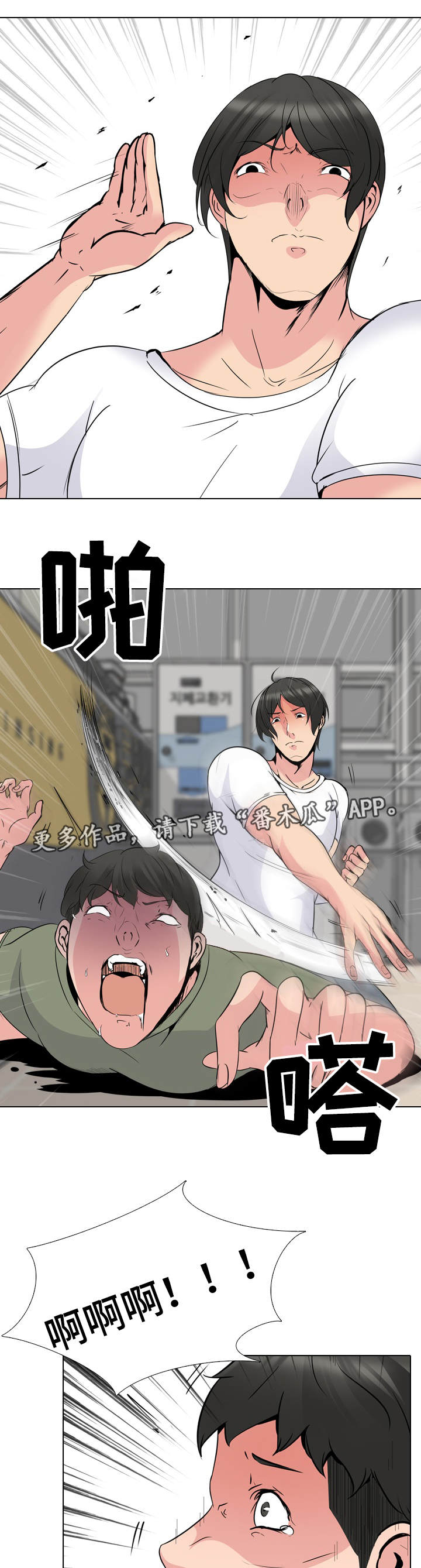 邀约制会员漫画,第40章：教训3图