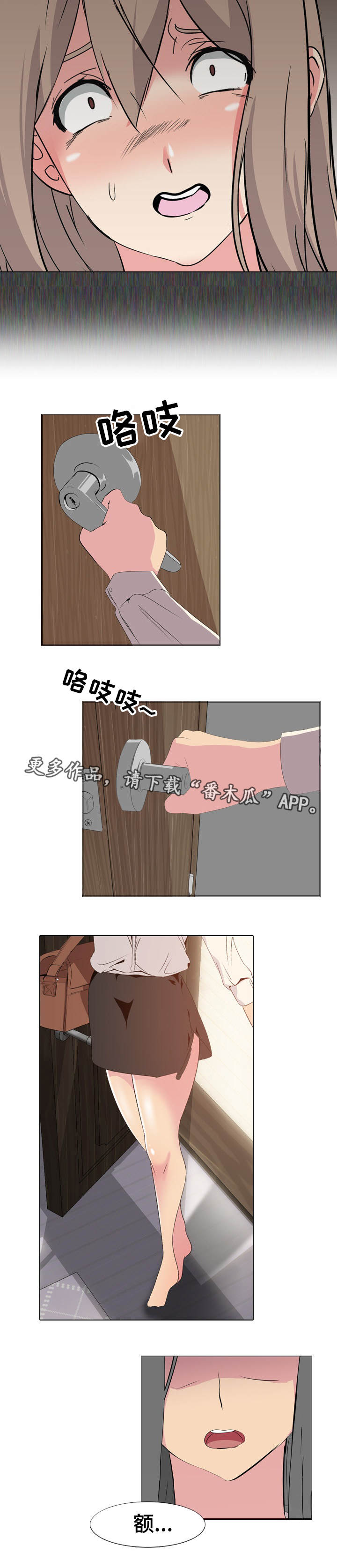 邀请制会员漫画,第3章：消失的日记4图