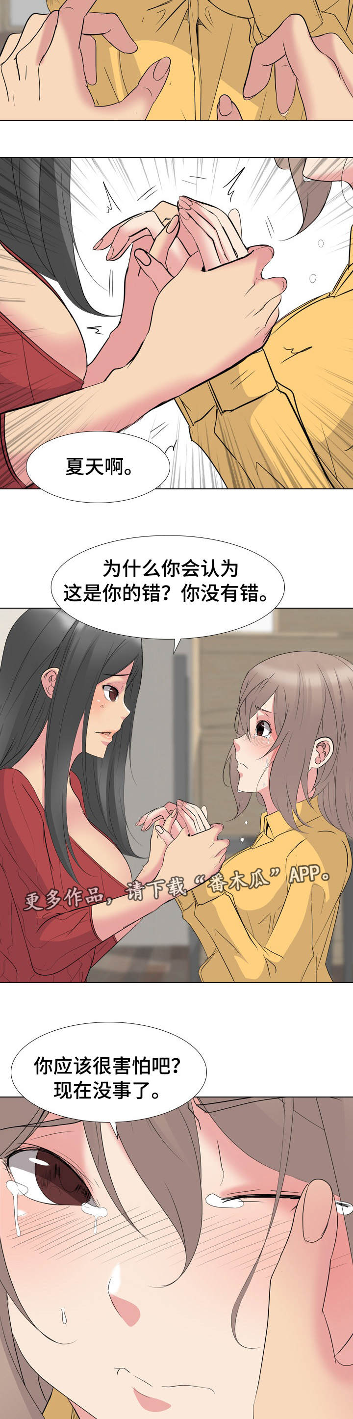 邀请英文漫画,第23章：高贵的人5图