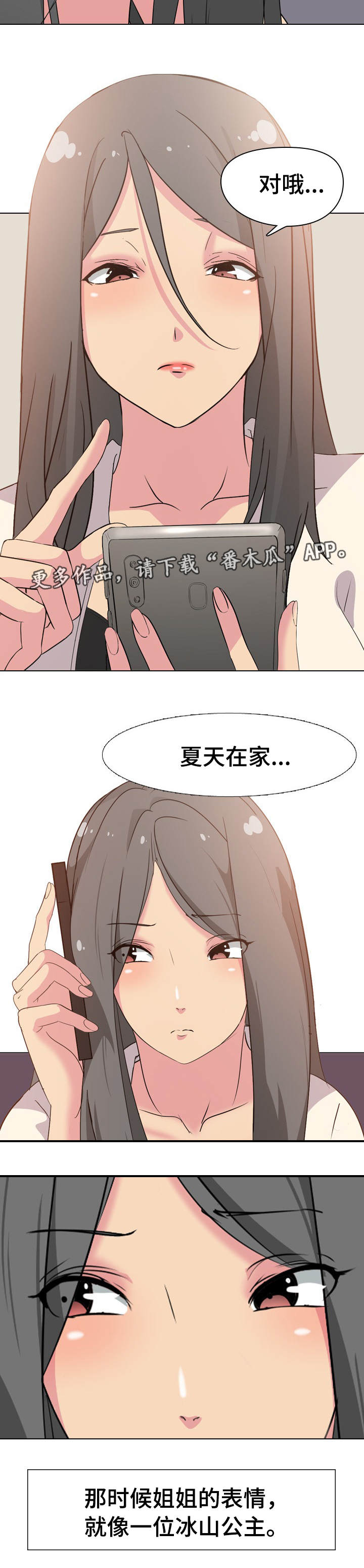 邀请制会员漫画,第4章：二姐在家5图