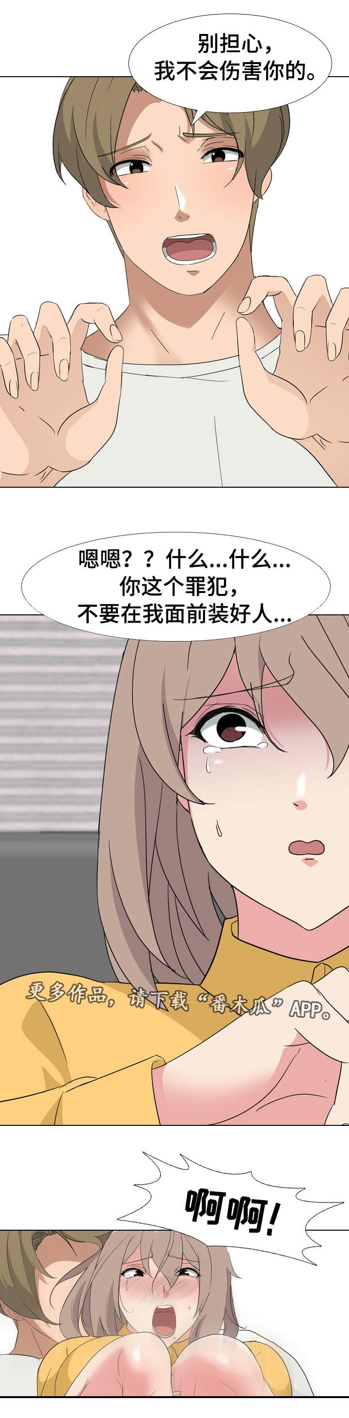 邀请制会员漫画,第16章：清纯1图