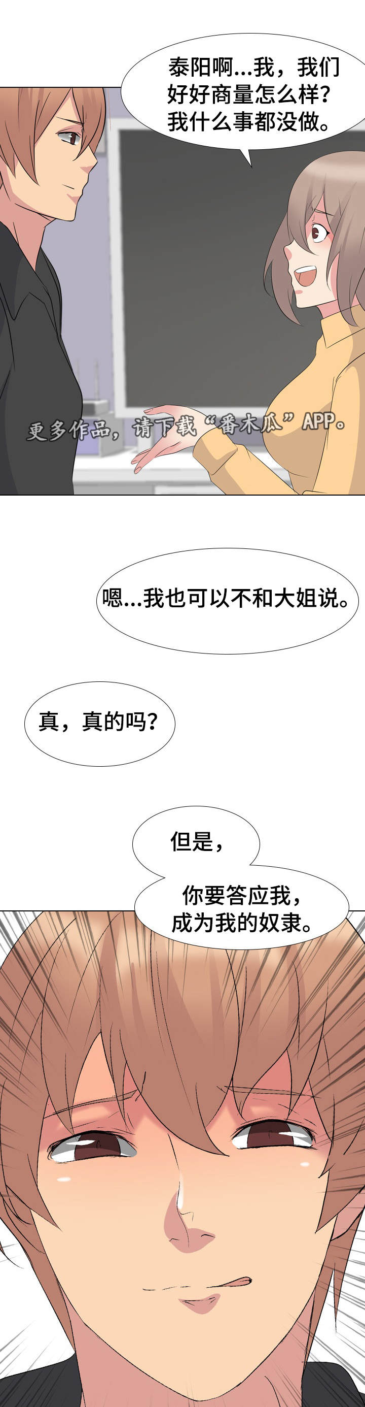 邀请制会员漫画,第20章：提早回家5图