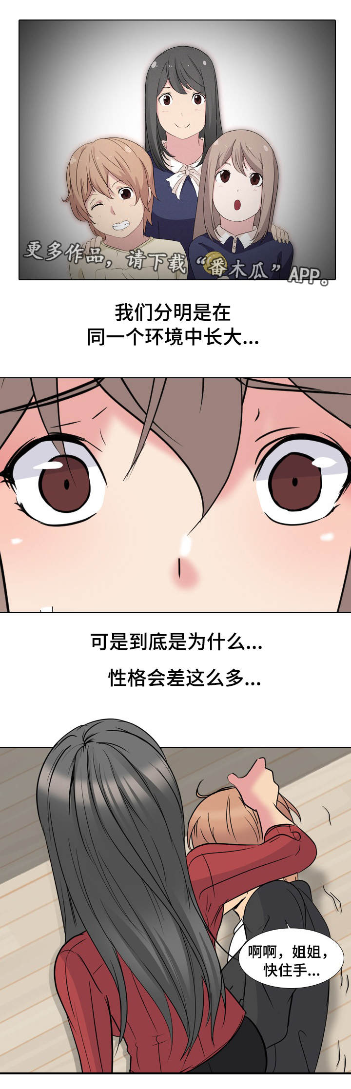 邀请制会员漫画,第26章：请求原谅4图