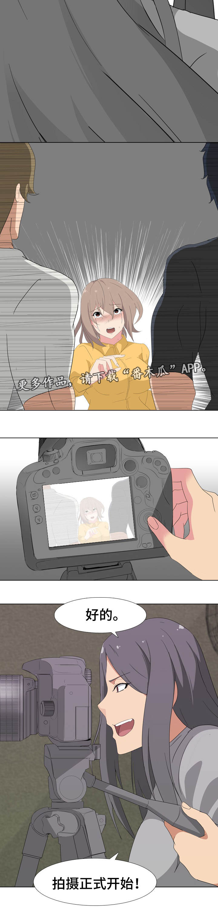 邀请制会员漫画,第15章：合适的人选2图