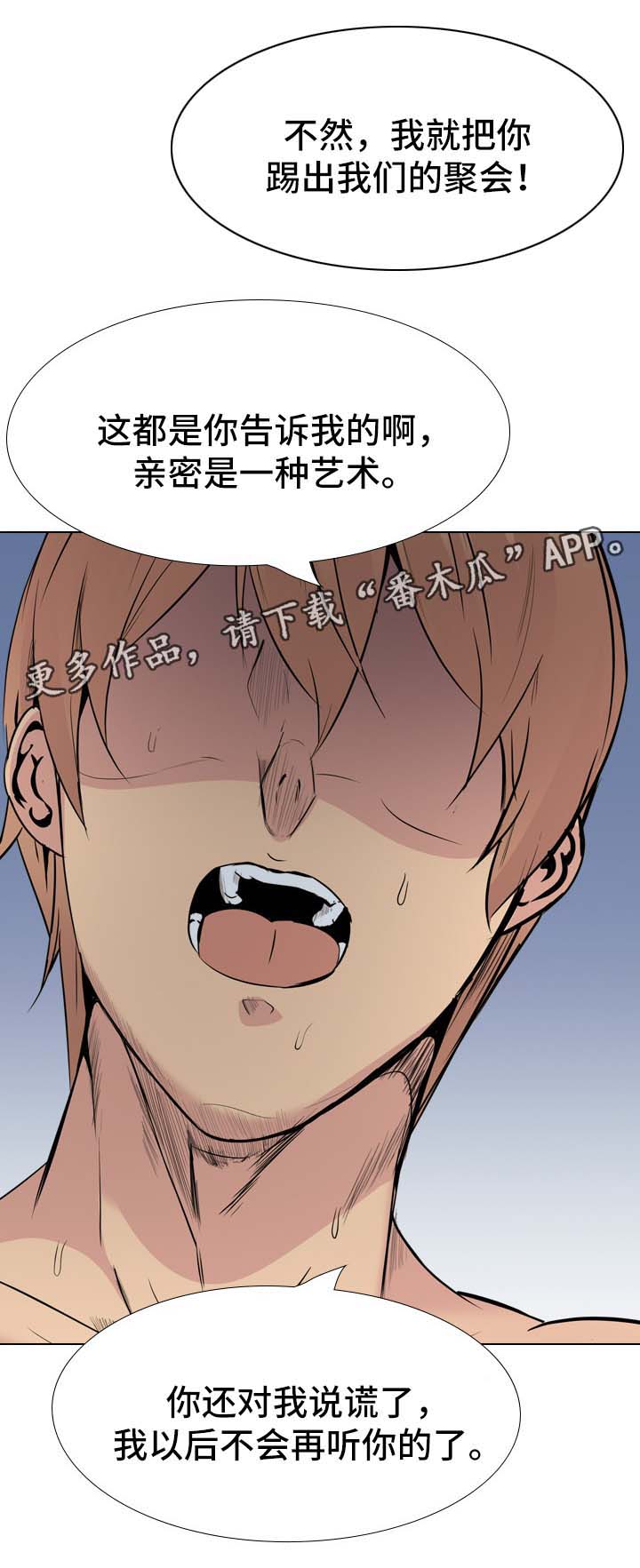 邀请函的格式漫画,第54章：不得了的事4图