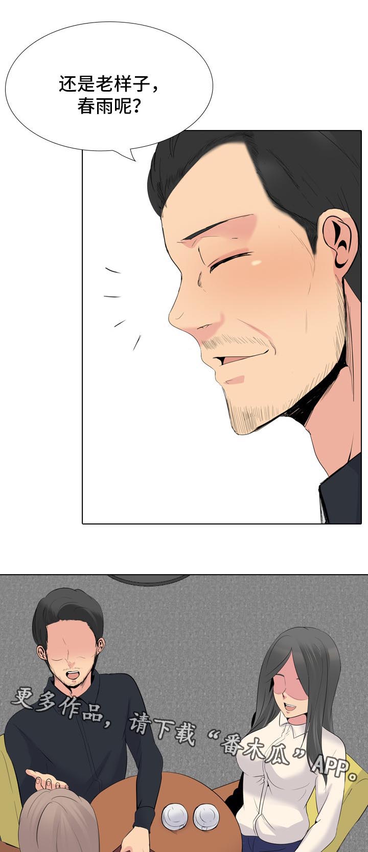 邀请会员到店的话术漫画,第50章：许久不见的叔叔4图