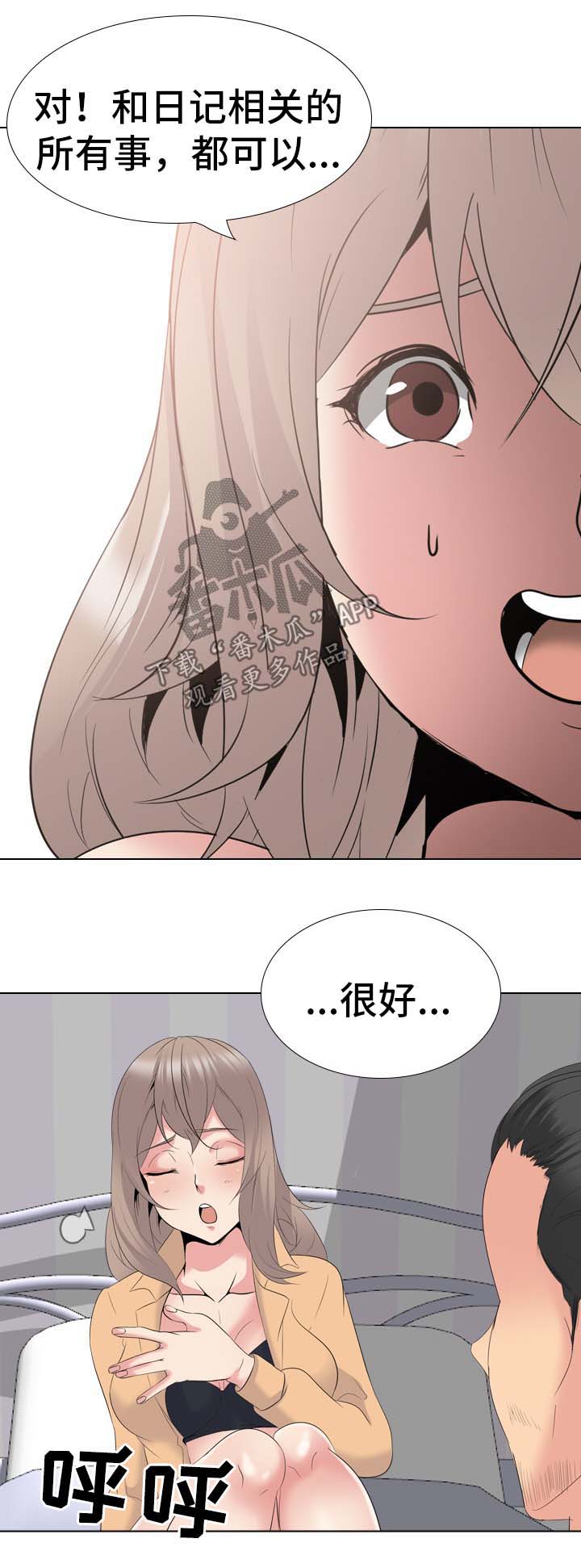 邀请制会员漫画,第59章：强制2图