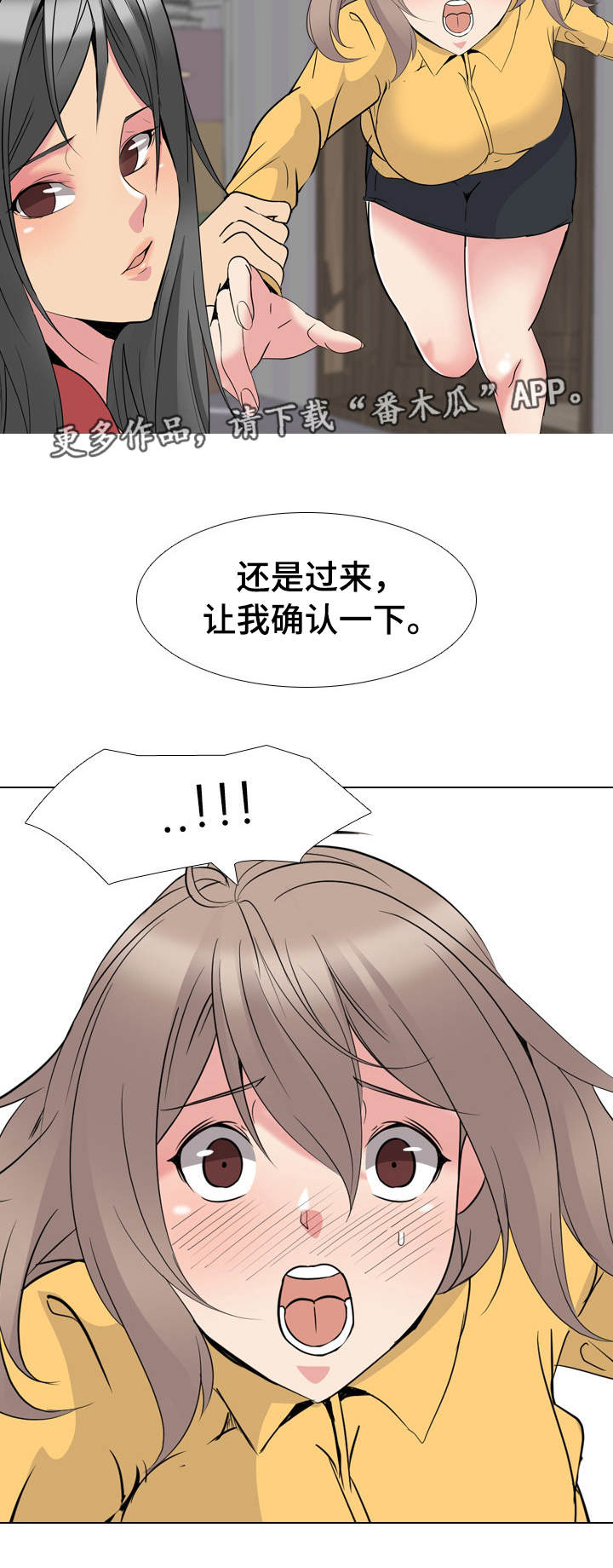 邀请制会员漫画,第25章：确认一下5图