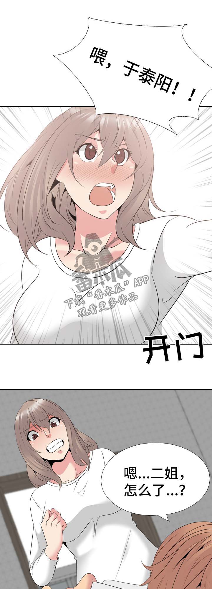 邀请函的正确格式漫画,第62章：日记里的秘密2图