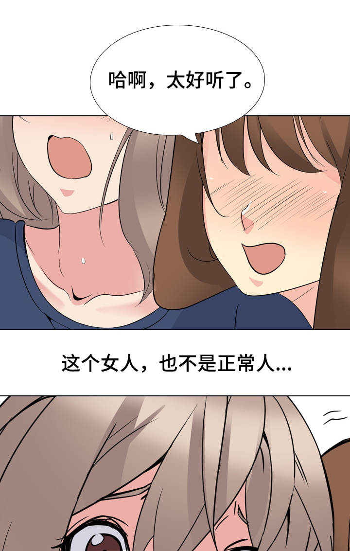 plus会员邀请制漫画,第31章：激动3图