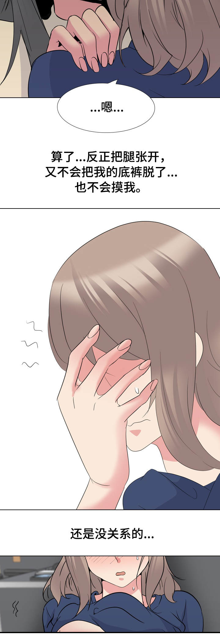 邀请制会员漫画,第34章：阻止4图