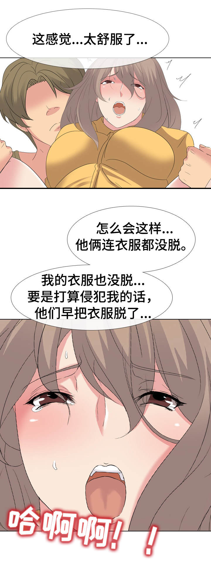 邀请制会员漫画,第16章：清纯5图