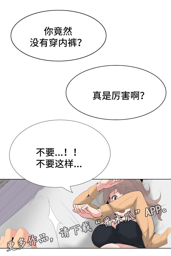 邀请会员到店的话术漫画,第57章：换个方式5图