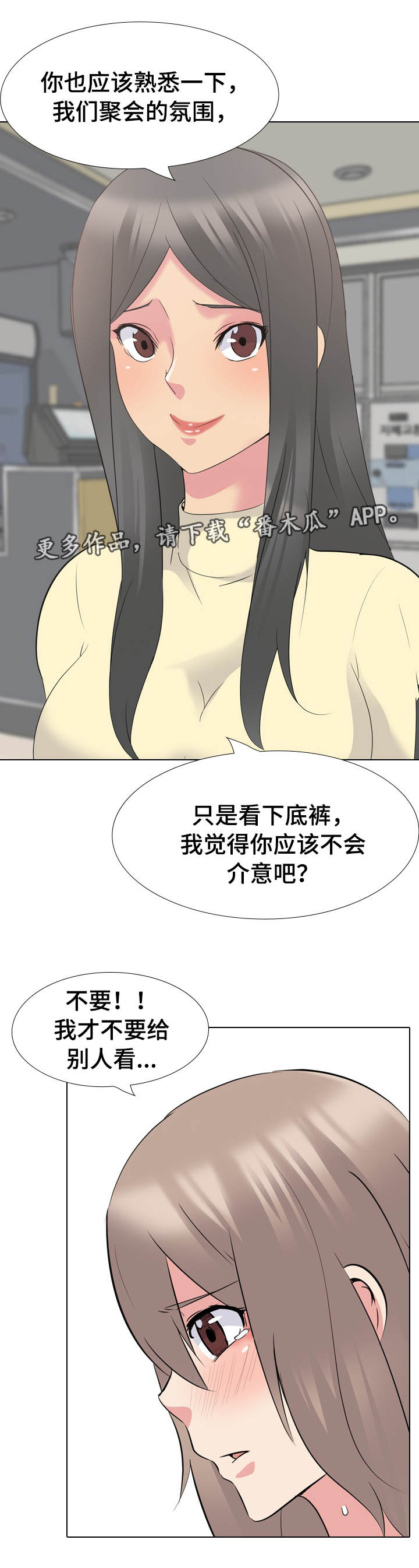邀请制会员漫画,第33章：展示艺术3图