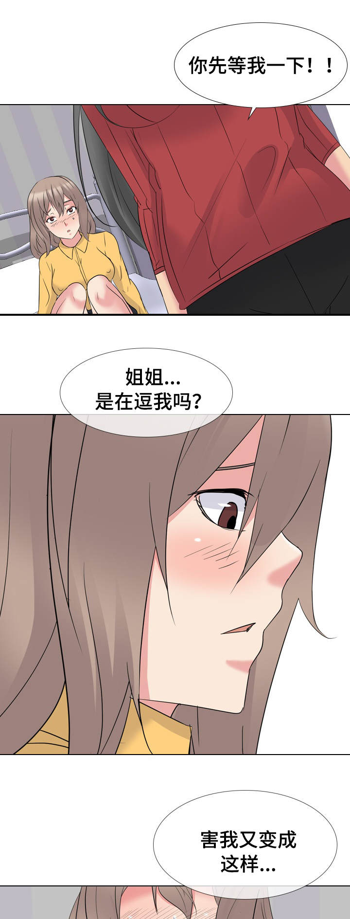 邀请制会员漫画,第25章：确认一下1图