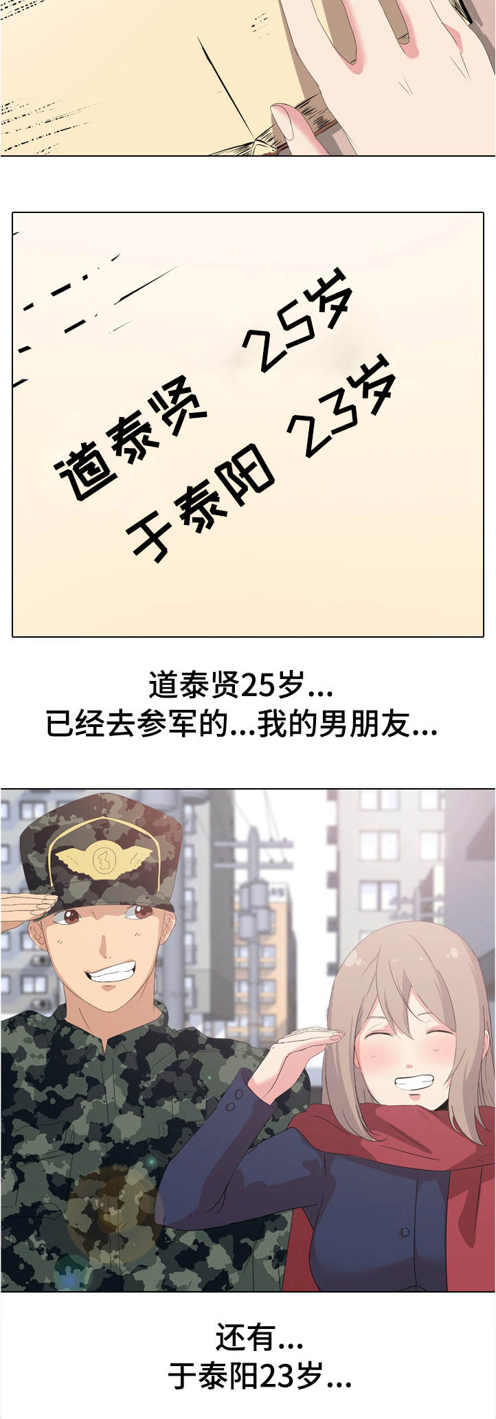 邀请制会员漫画,第2章：姐姐的秘密2图