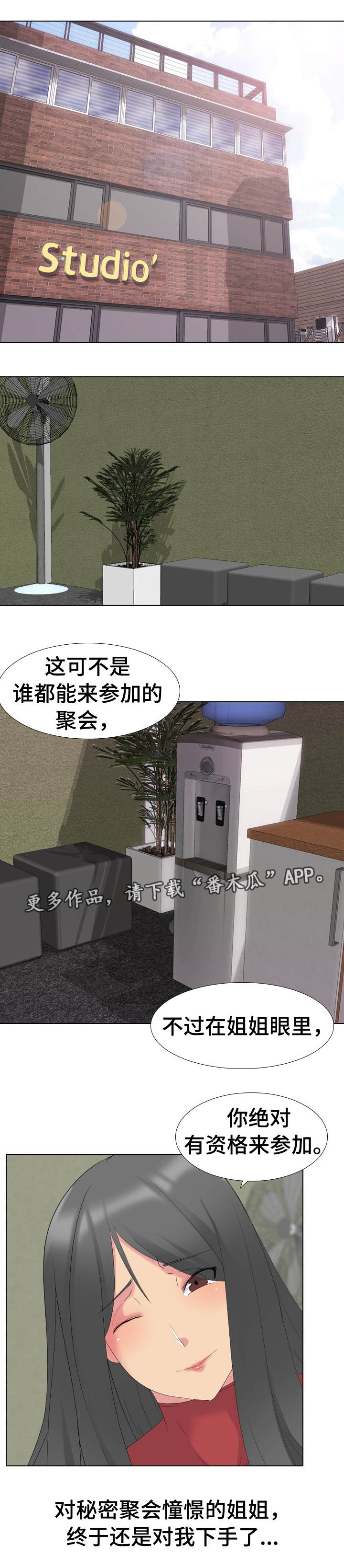 邀请加入会员怎么编写漫画,第18章：非常完美1图