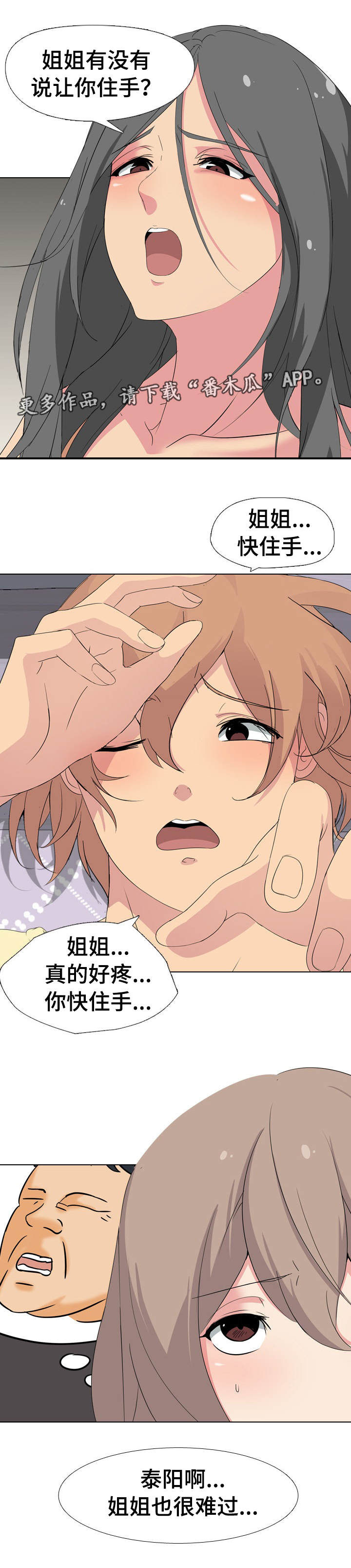 邀请制会员韩漫漫画,第6章：不听劝5图