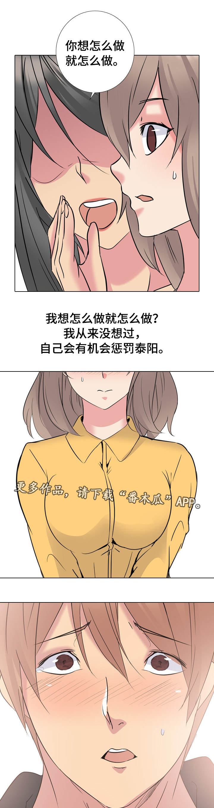 邀请制会员漫画,第27章：惩罚1图