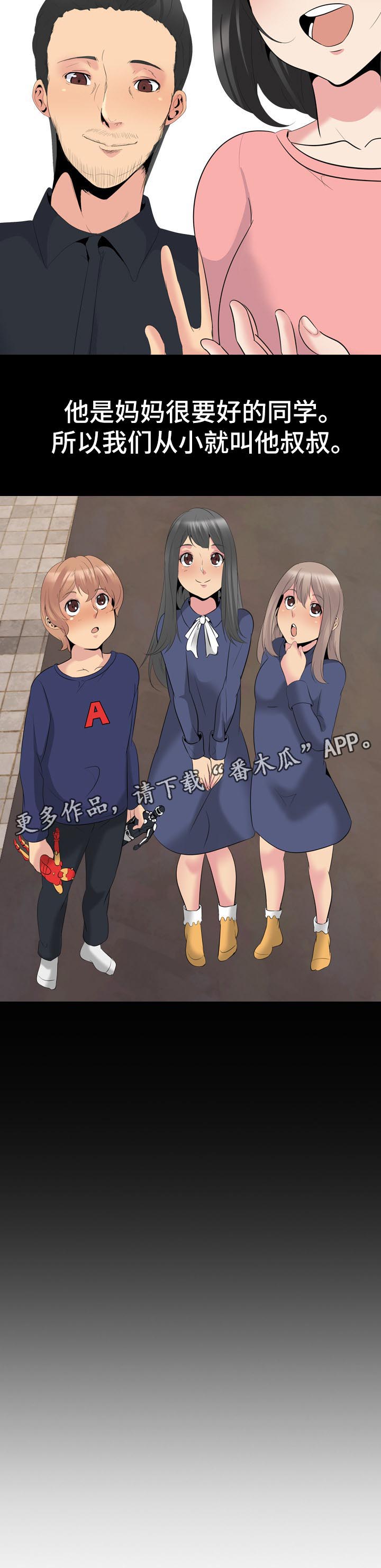 邀请制会员体系漫画,第52章：姐姐的秘密3图