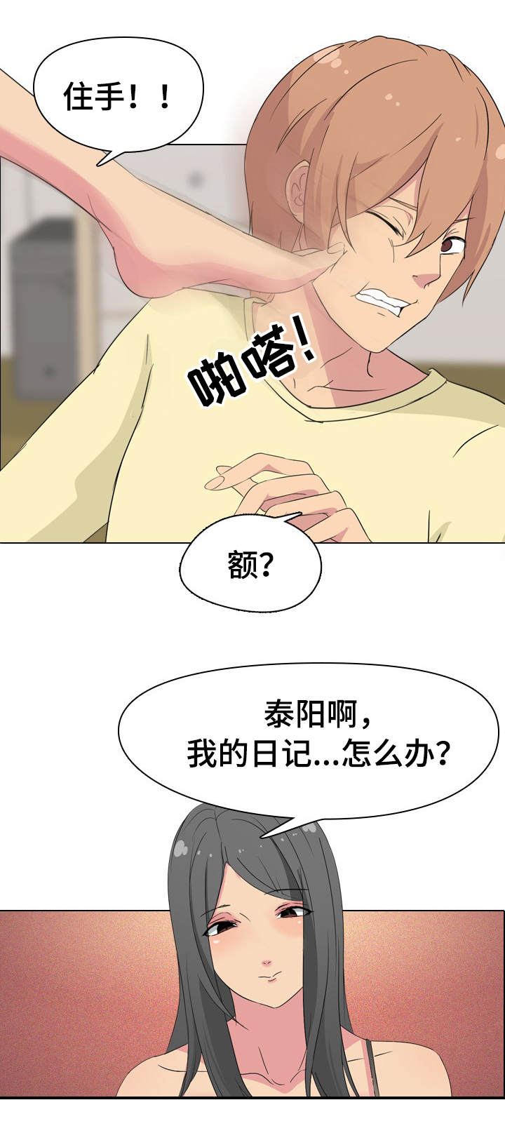 邀请制会员漫画,第4章：二姐在家2图