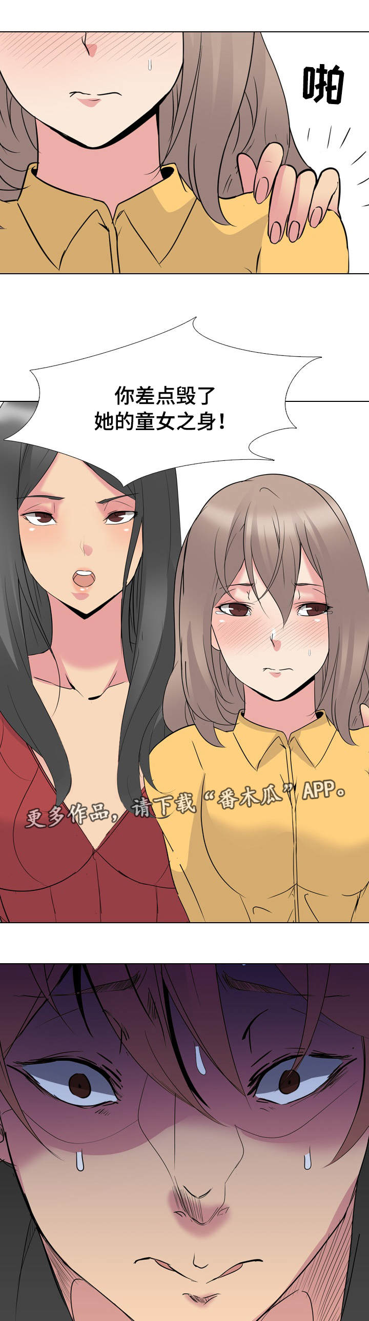 邀请制的月卡为什么开不到漫画,第24章：犯下大罪1图