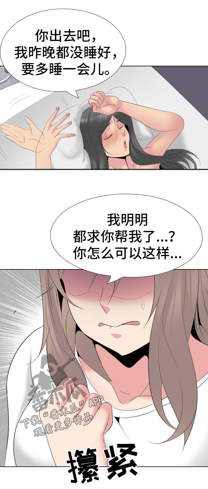 邀请制会员漫画,第61章：代价3图