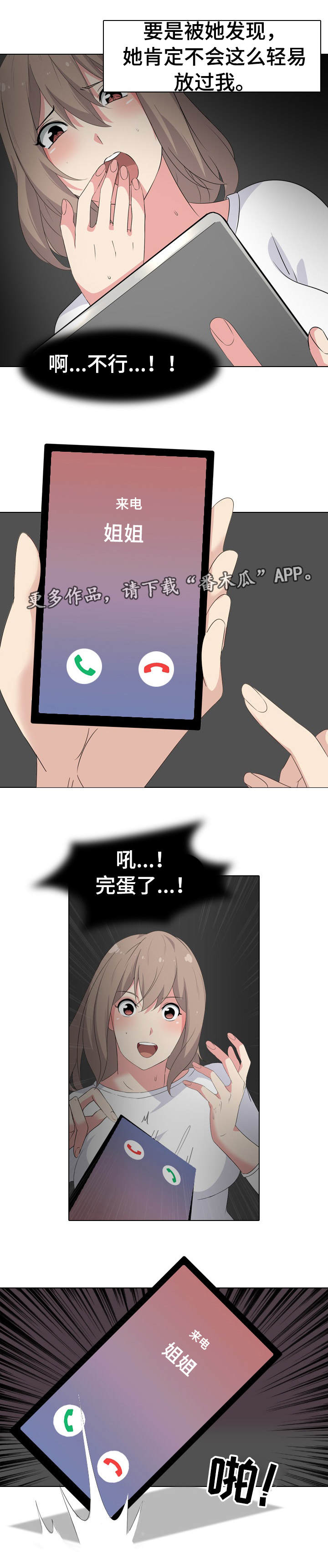 邀请人吃饭的邀约句子漫画,第5章：被发现了1图