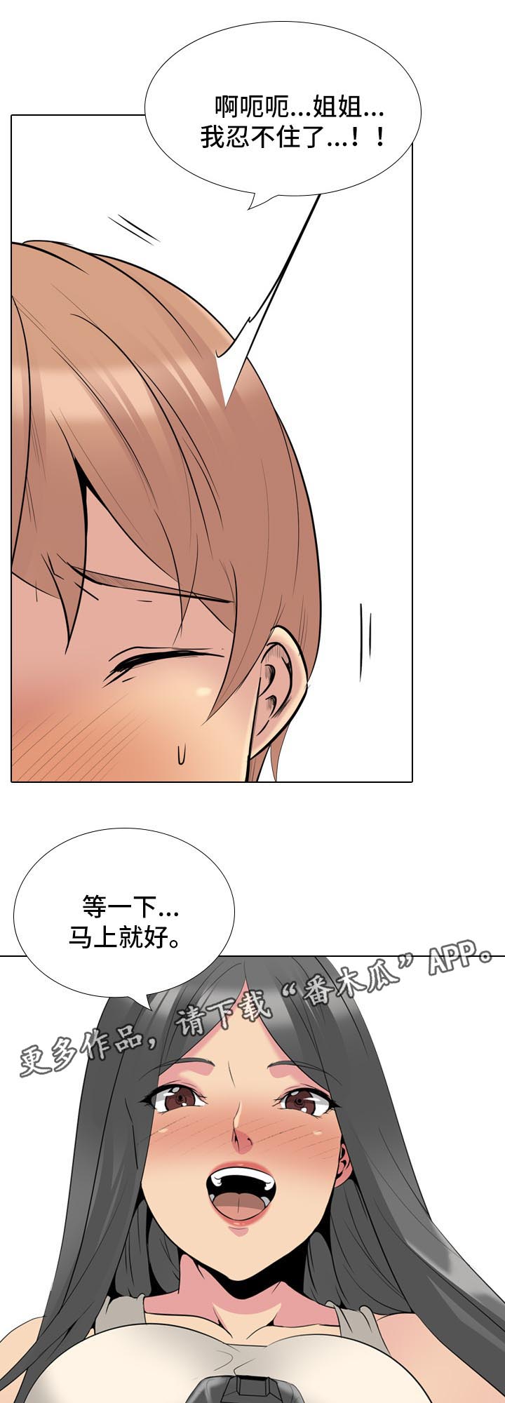 邀请加入会员漫画,第53章：遵守诺言1图