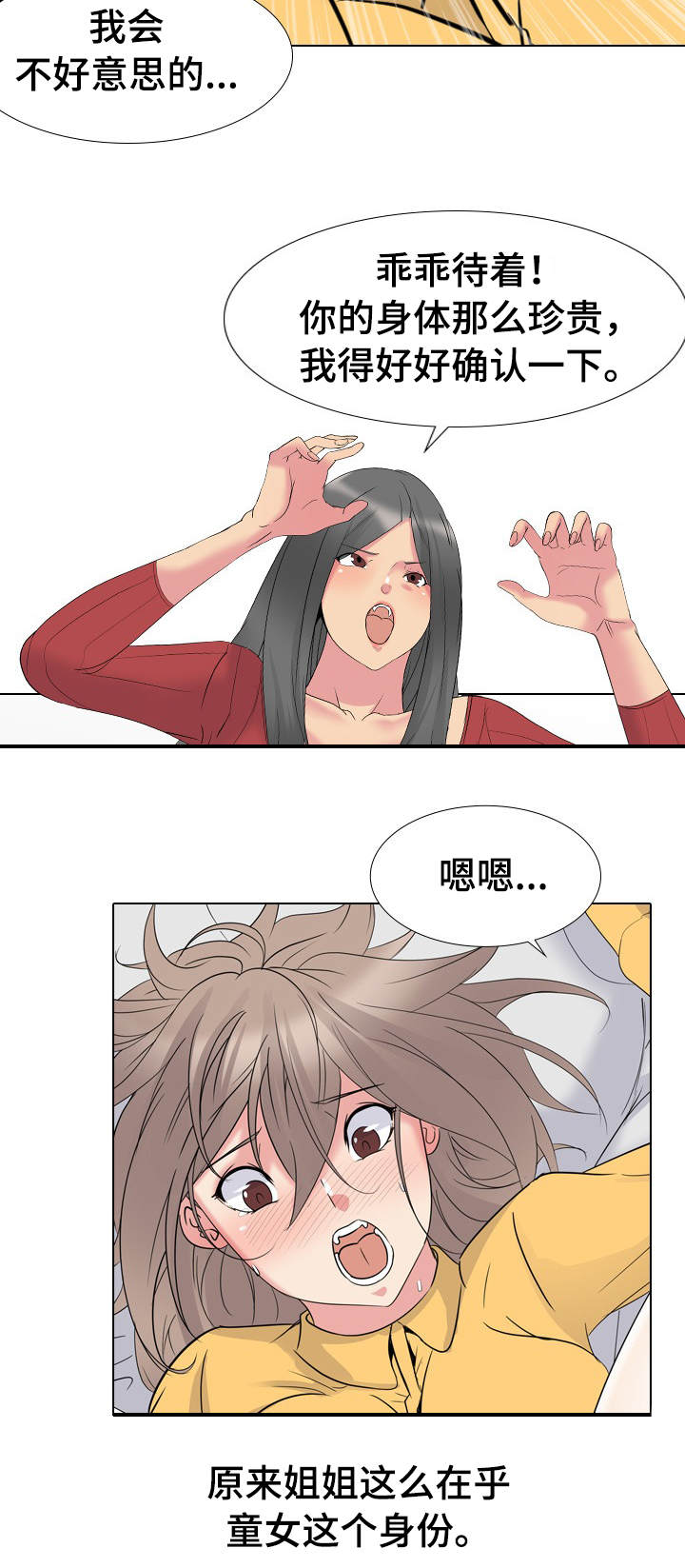 邀请制会员漫画,第25章：确认一下4图