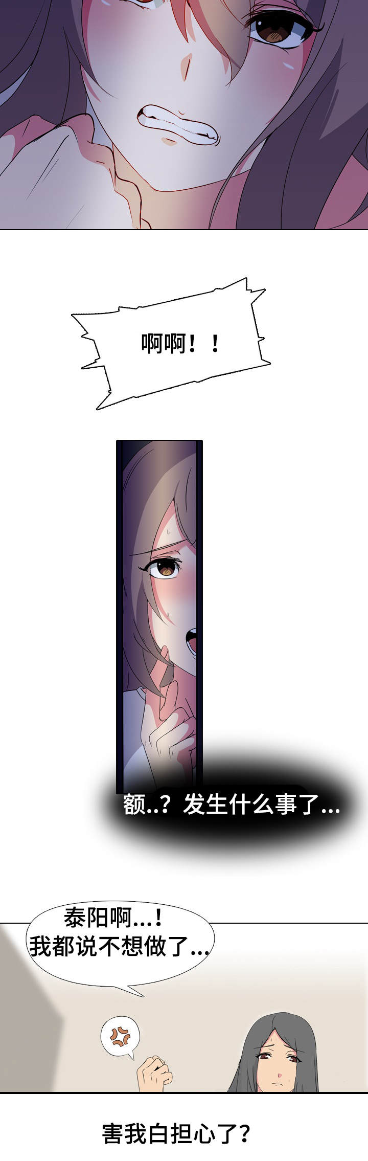 邀请制会员韩漫漫画,第6章：不听劝3图