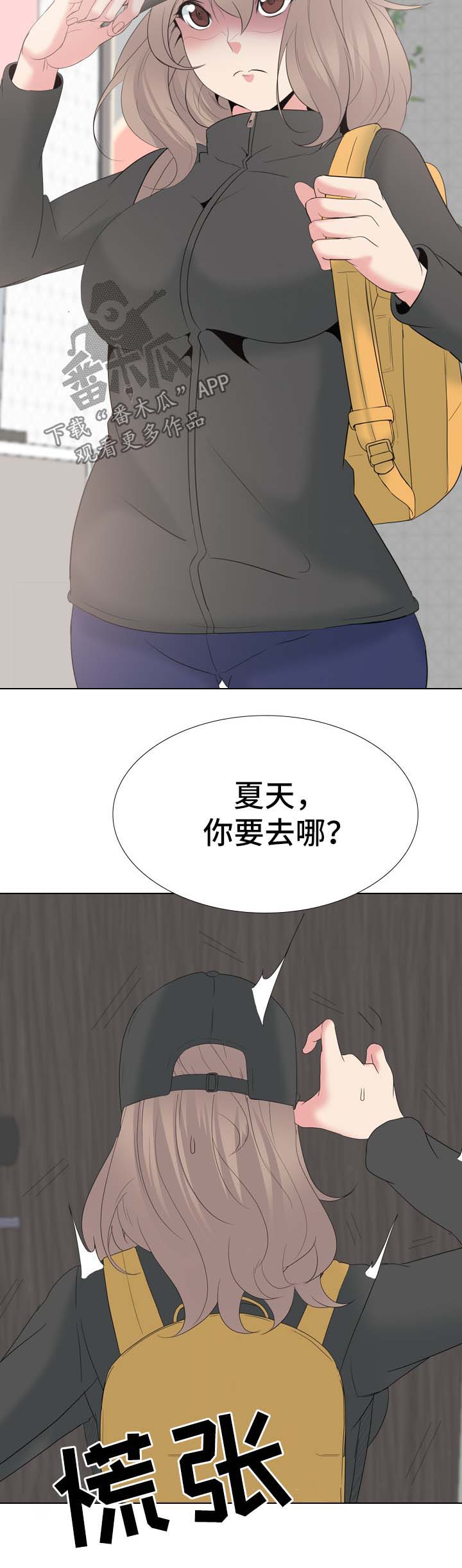 邀请会员进群的话术漫画,第63章：逃不掉（完结）5图