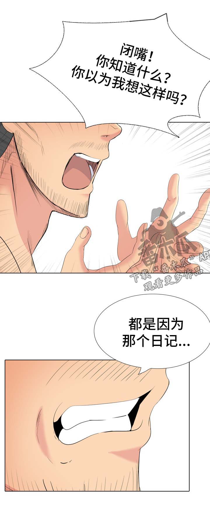 邀请制会员漫画,第58章：第一次2图