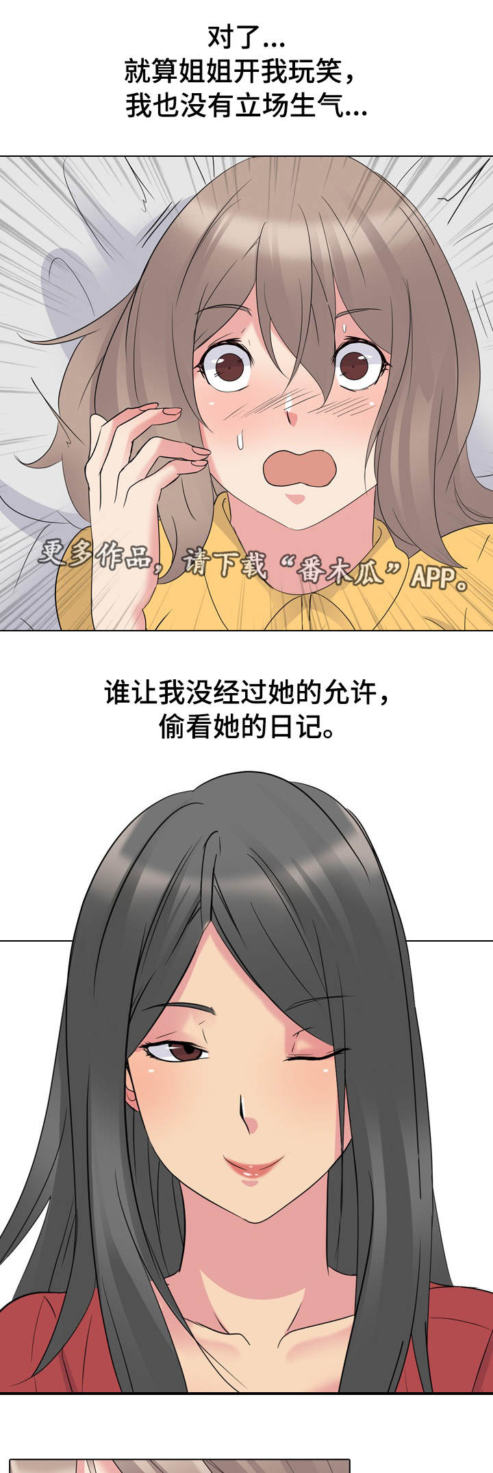 邀请制会员漫画,第25章：确认一下4图